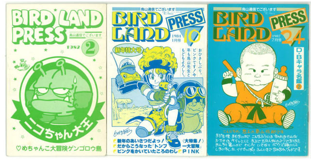 鳥山明保存会 - ドラゴンボールマニアック！ - atwiki（アット