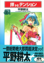 拝テンション (カラフルＥＸ)