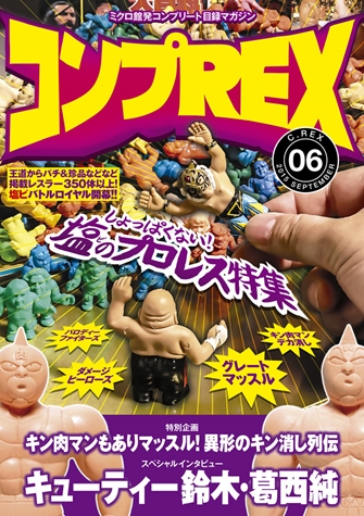 資料本　コンプＲＥＸ　まんだらけ　6冊セット