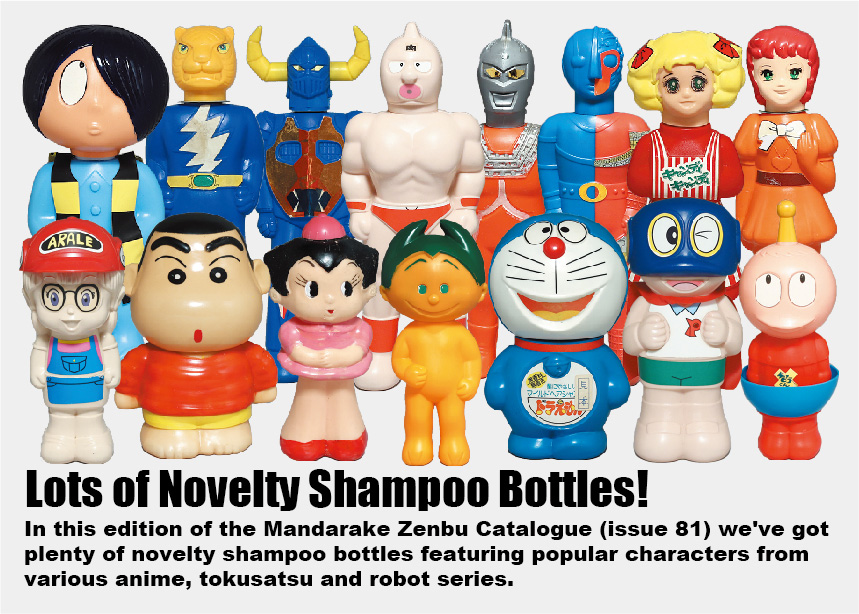 Lots of Novelty Shampoo Bottles! In this edition of the Mandarake Zenbu Catalogue (issue 81) we've got plenty of novelty shampoo bottles featuring popular characters from various anime, tokusatsu and robot series.