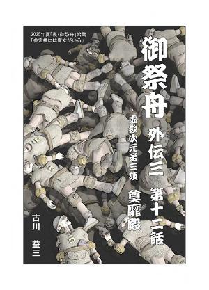 まんだらけ | ボヘミア - 古川益三