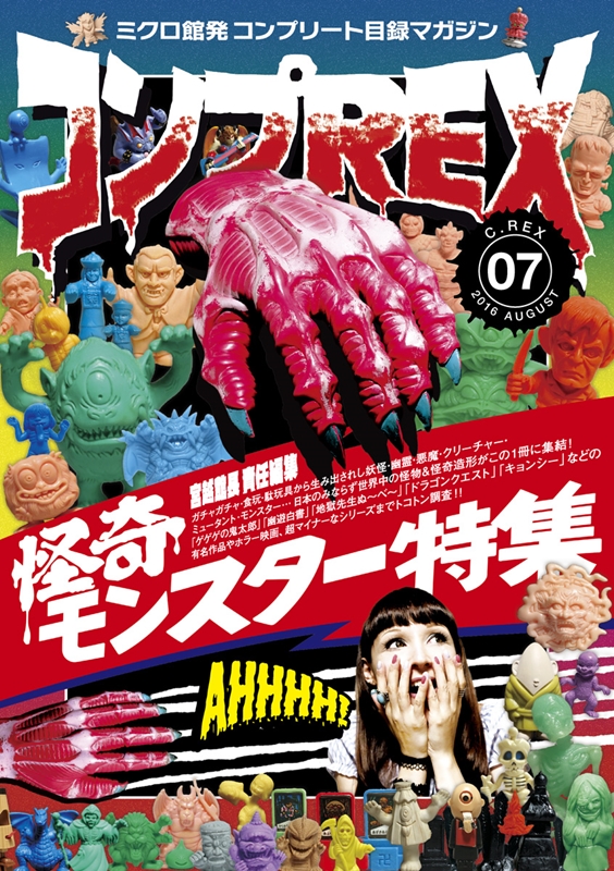 コンプREX07】8月7日会場で先行販売！| まんだらけ