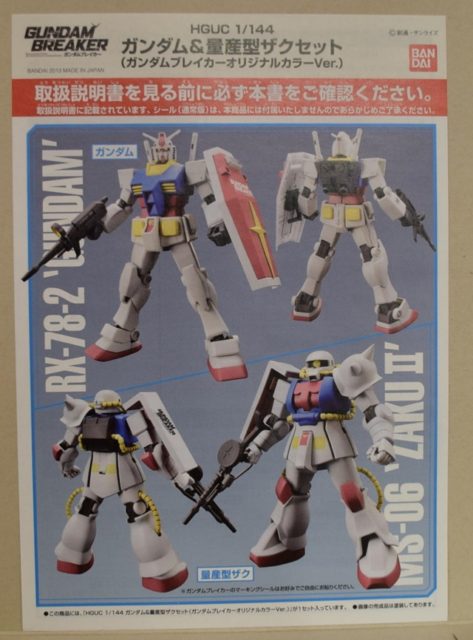 まんだらけ 大まん祭 5 4 木 Toy特報タテイシ 大まん祭 俺が 俺達がガンプラだ Hg ガンダムブレイカー オリジナルカラーセット