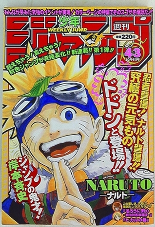 まんだらけ サーラ 大まん祭 ヴィンテージ通信販売 5月3日 水 21 00更新 予告 週刊少年ジャンプ他 新連載 号をまとめて出します