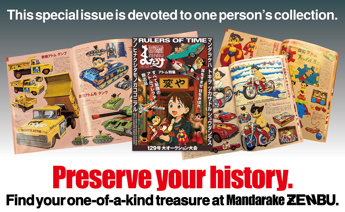 This special issue is devoted to one person’s collection. Preserve your history. Find your one-of-a-kind treasures at Mandarake ZENBU.