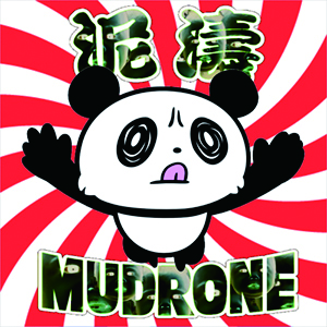 泥濤MUDRONE