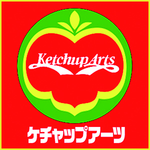 ケチャップアーツ 