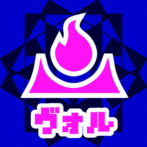 ヴォル