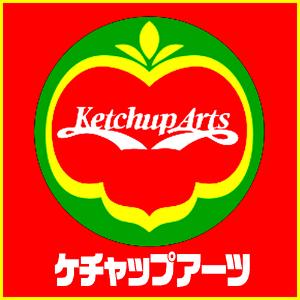ケチャップアーツ
