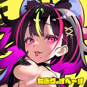 ちぎり。すぺーす