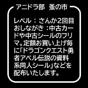 アニドラ部 蚤の市