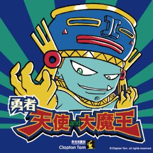大魔王の迷宮
