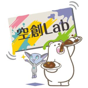 空創Lab