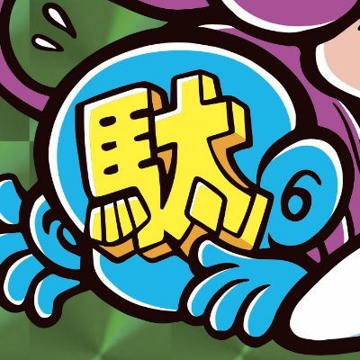ゲリラ城