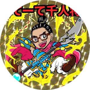 てーて千人将