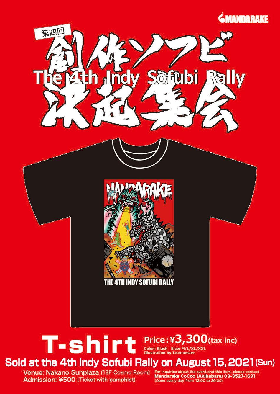 The 4th Indy Sofubi Rally T-shirt Price: ¥3,300 (tax inc) Color: BLAACK Size: M/L/XL/XXL Illustration by Izumonster Sold at the 4th Inst Sofubi Rally on August 15, 2021 (Sun)