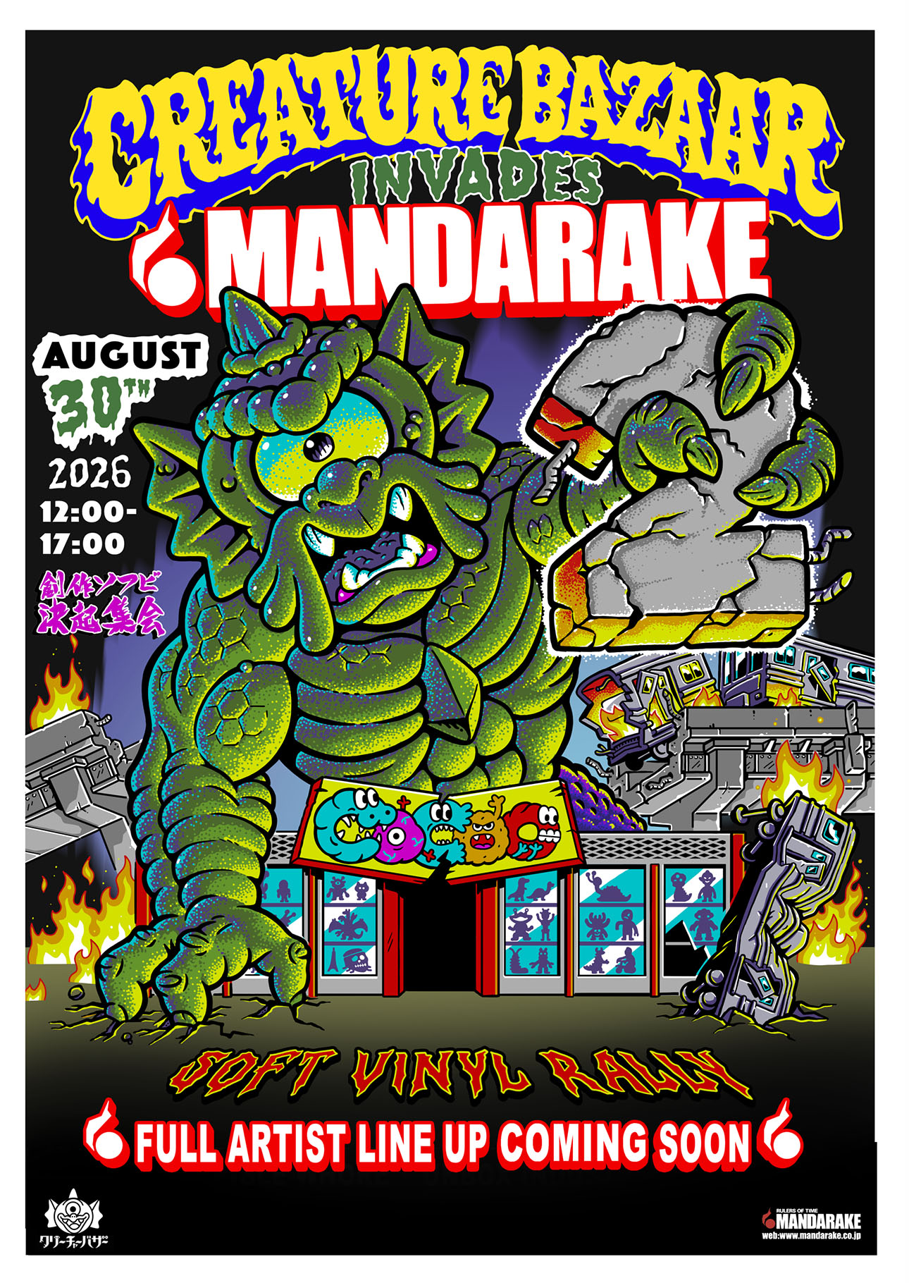 Draculazer VOID WORM まんだらけ mandarake CREATURE BAZZAR INVADES MANDARAKE 2026 SUMMER | まんだらけCoCoo