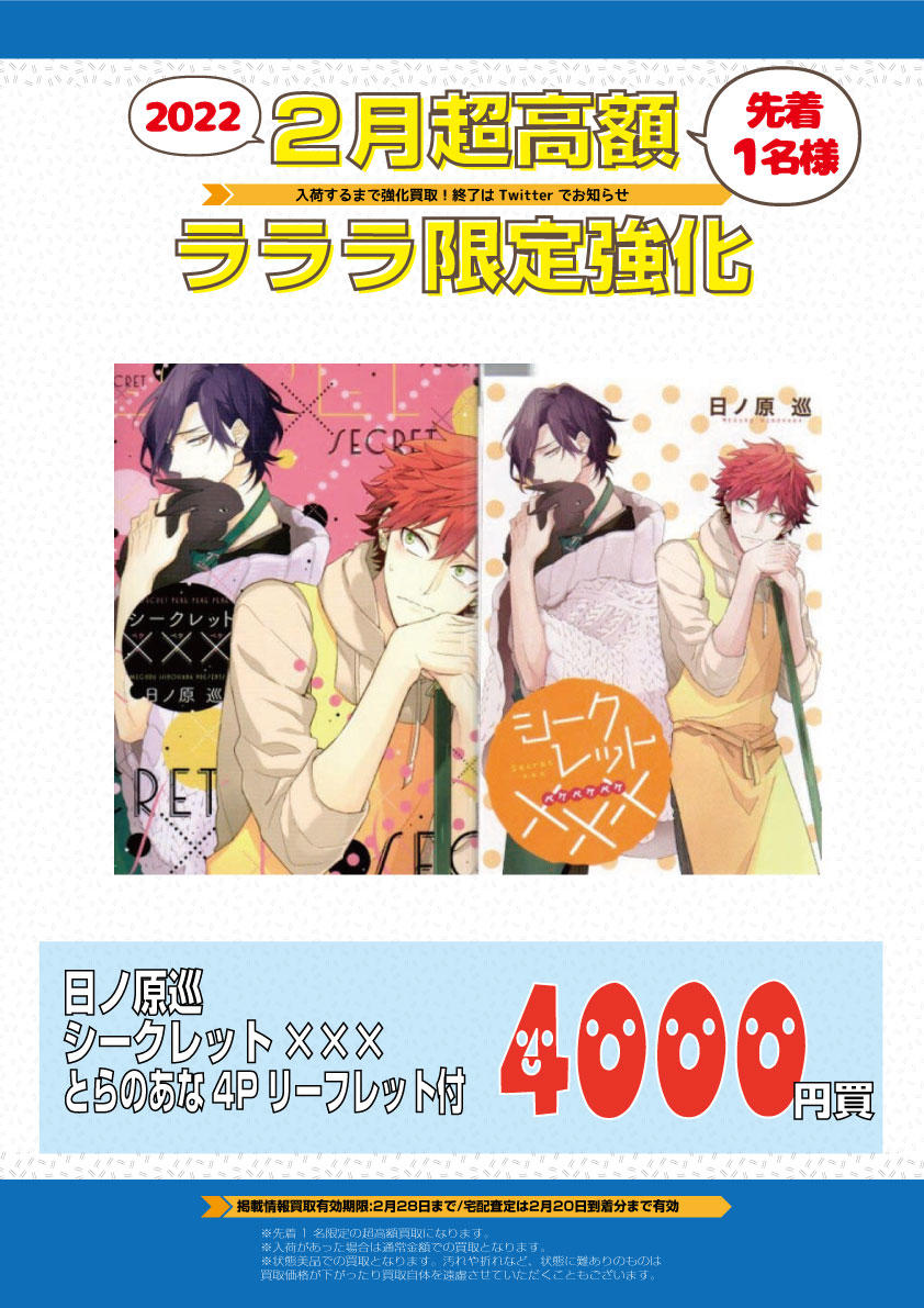 まんだらけ | ラララ(池袋店) コミック/ディスク/BL関連品 - 【2022/02