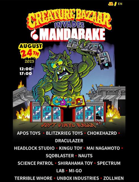 まんだらけ | CoCoo ソフビ - 8月24(日) CREATURE BAZZAR INVADES