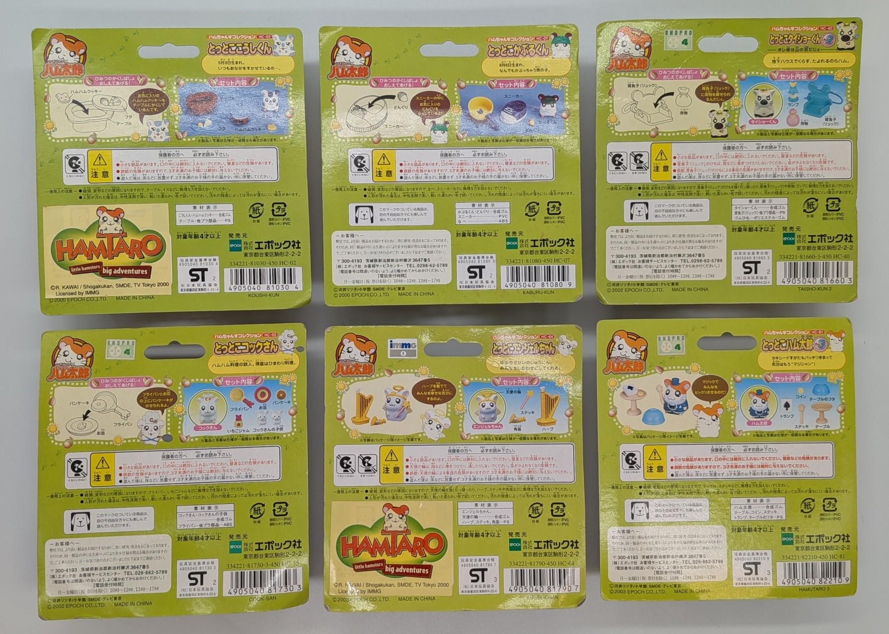 まんだらけ | コンプレックス2 ミクロ - エポック社 とっとこハム太郎