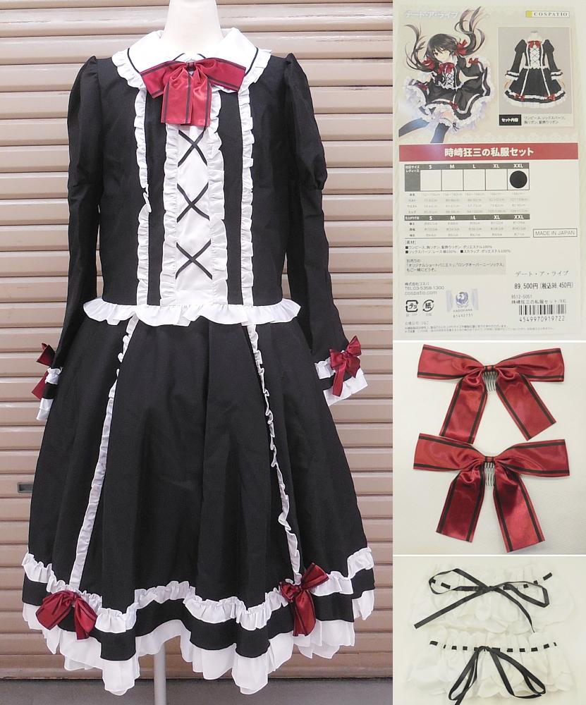 1デートアライブ時崎狂三私服 (1).JPG
