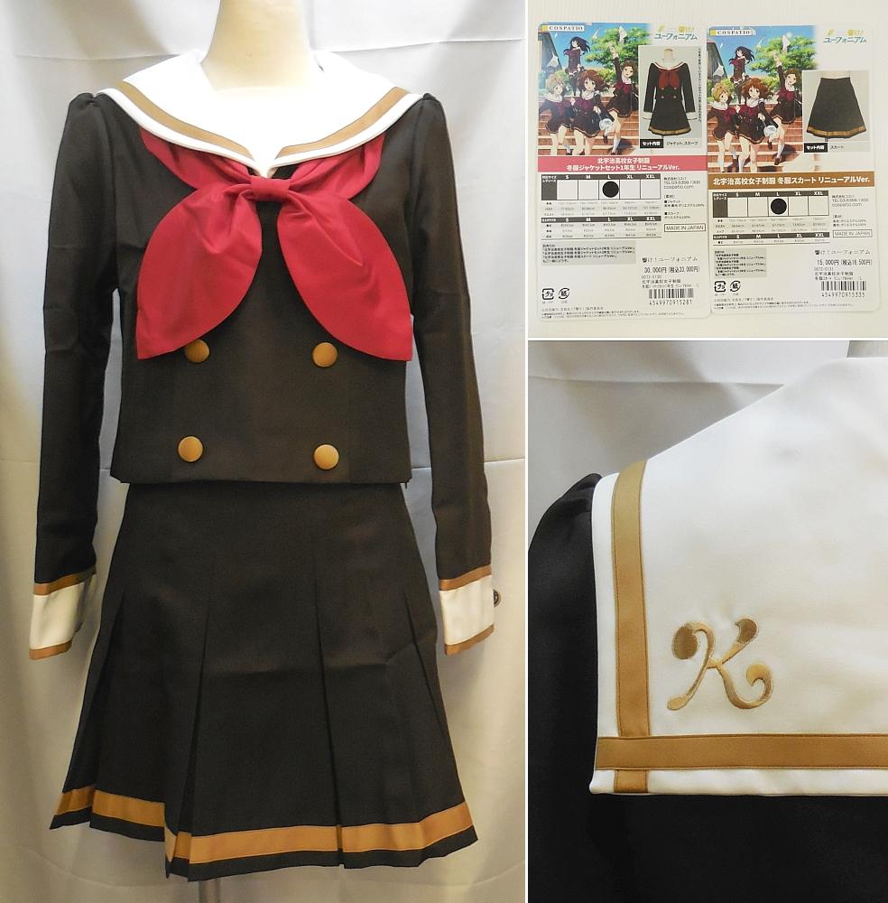 2響け!ユーフォニアム冬服1年生 (1).JPG