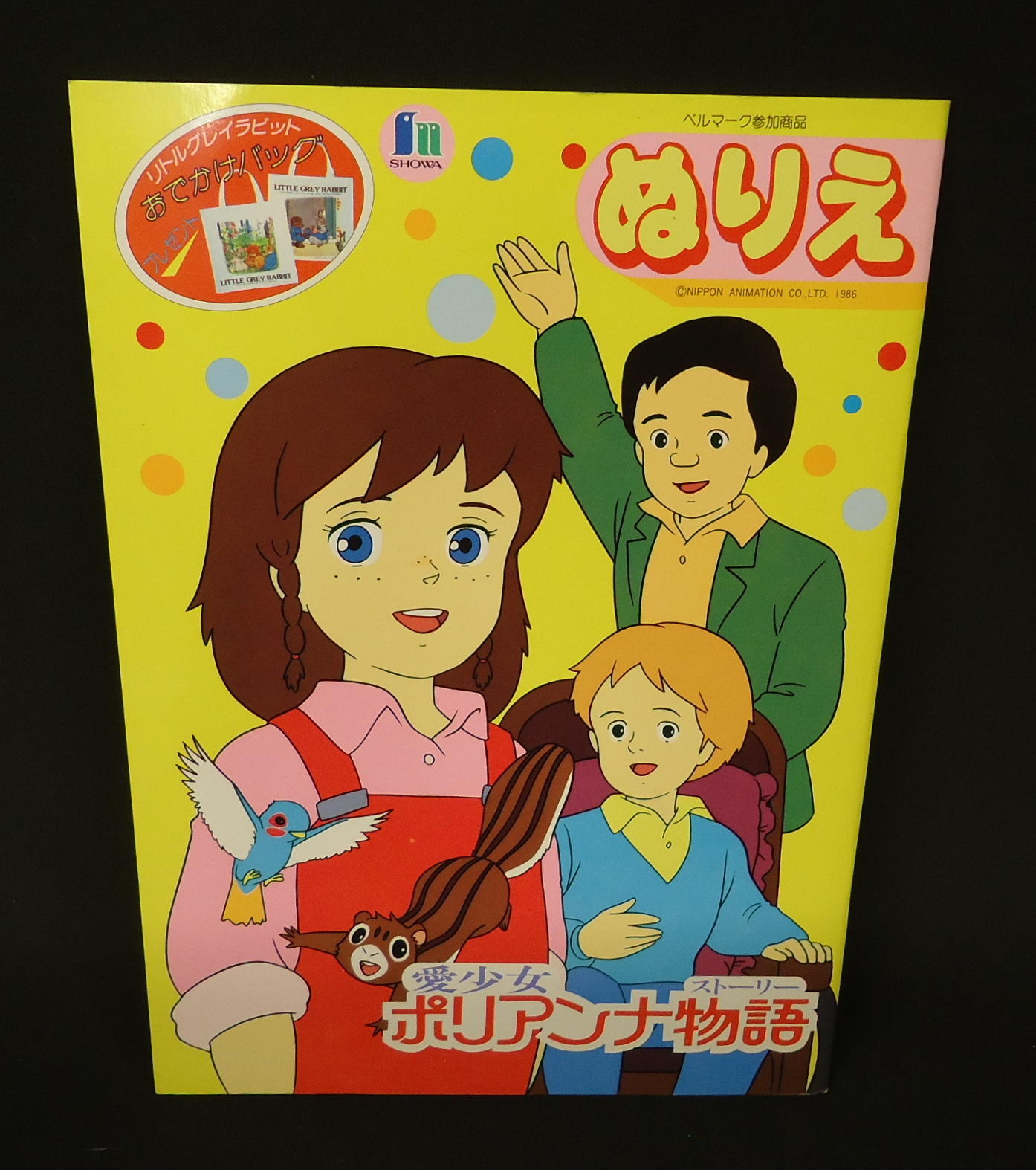 愛少女ポリアンナ物語 ぬりえ まんだらけ | グランドカオス TOY - 【JPA販売情報】愛少女ポリアンナ