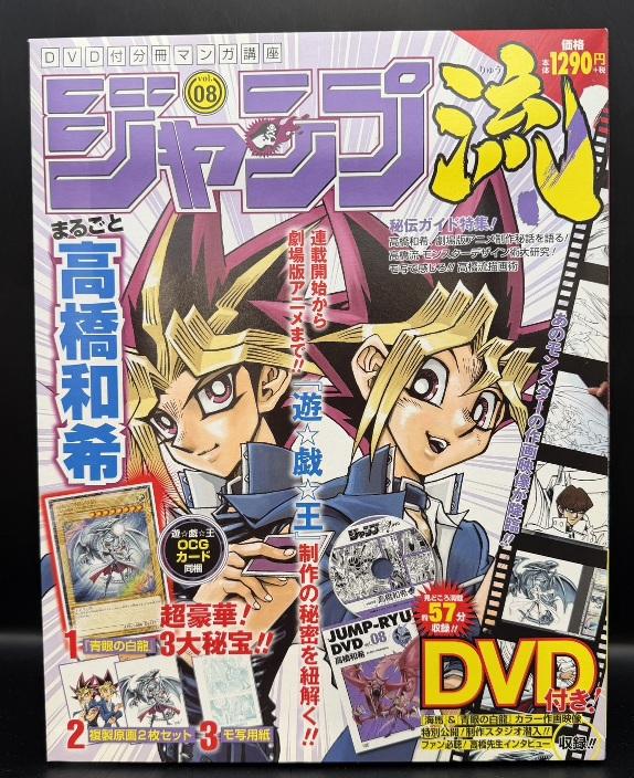 ジャンプ流 vol.8 まるごと高橋和希 まんだらけ | 大宮店 少年コミック - 【8/22(土)販売】ジャンプ流vol