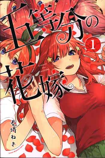 The Quintessential Quintuplets - 5 Toubun no Hanayome (五等分の