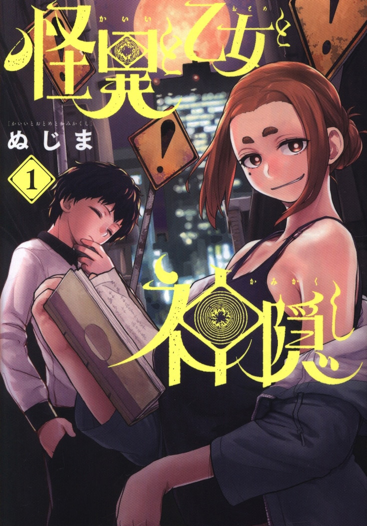 【激レア】怪異と乙女と神隠し キャンバスアート 怪異と乙女と神隠し』BD＆DVD、アニメイト・ゲーマーズ特典
