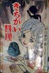 うめだ店ヴィンテージ担当魚住の恐怖漫画コレクション│資料館│まんだらけ