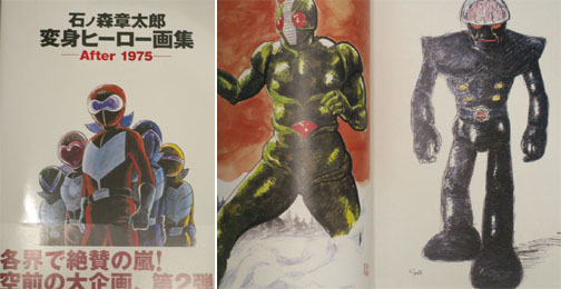 まんだらけ札幌店 石ノ森章太郎氏による「変身ヒーロー画集-After 1975