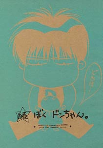 ポイントキャンペーン中 どんちゃんは売り切れました