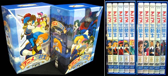 アニメ三銃士　パーフェクトコレクションDVD-BOX  1,2