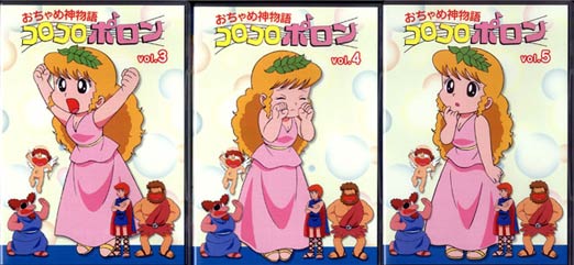 まんだらけ 福岡店 4F DVD おちゃめな神物語コロコロポロンDVD-BOX (1