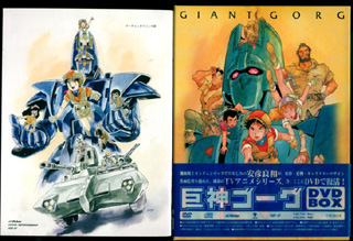 まんだらけ なんば店 DVD鑑賞館 Vol.8 “巨神ゴーグ DVD BOX”入荷です 
