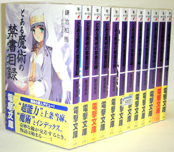 まんだらけ なんば店 1f ライトノベルコーナー販売情報 とある魔術の禁書目録 最新刊セット入荷しました まんだらけトピックス