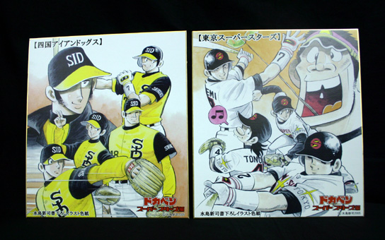 まんだらけ 中野店 3f 本店2 水島新司50年記念 第二弾 ドカベン編 その1 まんだらけトピックス