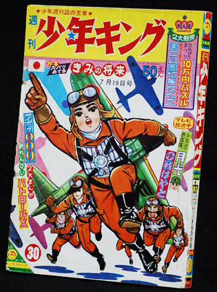 まんだらけ 中野店 4f マニア館 イヴ情報 週刊少年キング創刊2号 約600冊大量販売 まんだらけトピックス