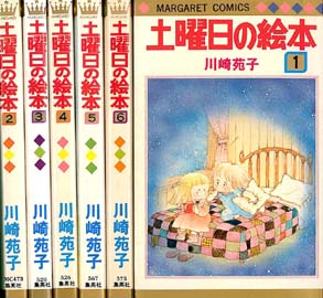 まんだらけ 渋谷店 川崎苑子 りんご日記 土曜日の絵本 細川知栄子 愛の泉 ハ イ 夢です 入荷 まんだらけトピックス