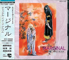 まんだらけ 渋谷 細野晴臣音楽監修 萩尾望都 マージナル イメージアルバムcd 入荷 まんだらけトピックス