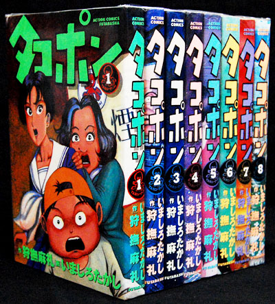 まんだらけ 中野店 3f 本店 いましろコスモを感じる旧装丁タコポン入荷です まんだらけトピックス