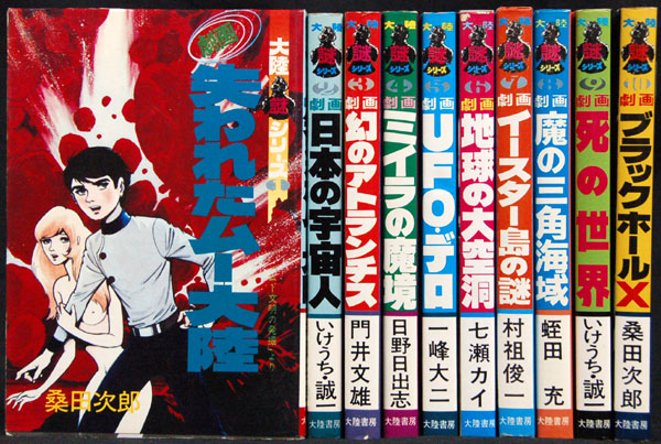 大陸謎シリーズ コミックス 全10巻セット 大陸書房 大陸謎シリーズ コミックス 全10巻セット 大陸書房 - メルカリ