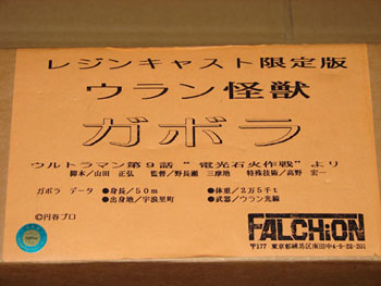 まんだらけまんだらけ うめだ 3f Toyコーナー ガレキ イベント 第7弾 11月30日 日 特撮ガレージキット多数放出 ファルシオン レジン キャスト限定版 ウラン怪獣 ガボラ まんだらけトピックス