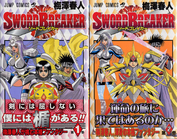 まんだらけ コンプレックス 3f バトリズム情報 8月2日 日 コンプレックスの守り神梅澤春人 Sword Breaker まんだらけトピックス