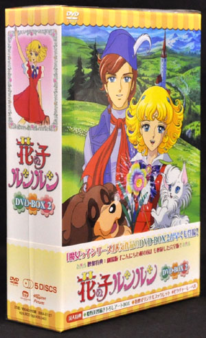 まんだらけ 中野店 2F UFO 花の子ルンルン DVD-BOX 2 - まんだらけ ...
