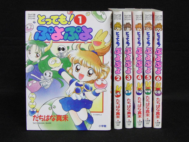 とっても！ぷよぷよ全巻セット