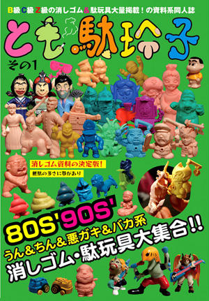 まんだらけ トピックス】 本・まんが・コミック・TOY・同人誌の専門店