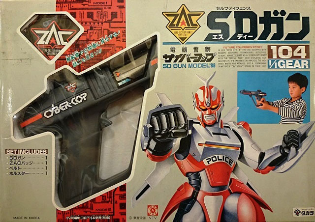 ☆未開封☆ 電脳警察サイバーコップ SDガン 1/1ギアシリーズ 未