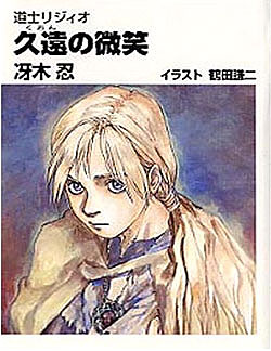 第15回 主人公 について その3 不幸な主人公 L S C In 小倉 ライトノベル普及委員会 まんだらけ コラム